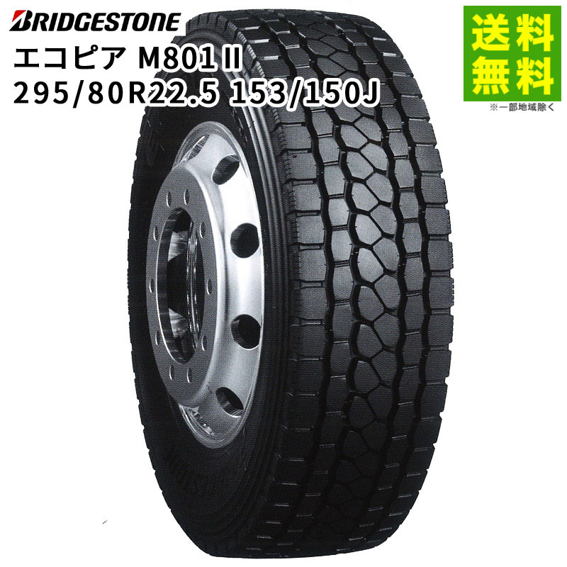 楽天市場】【発注品】295/80R22.5 BRIDGESTONE ブリヂストン V