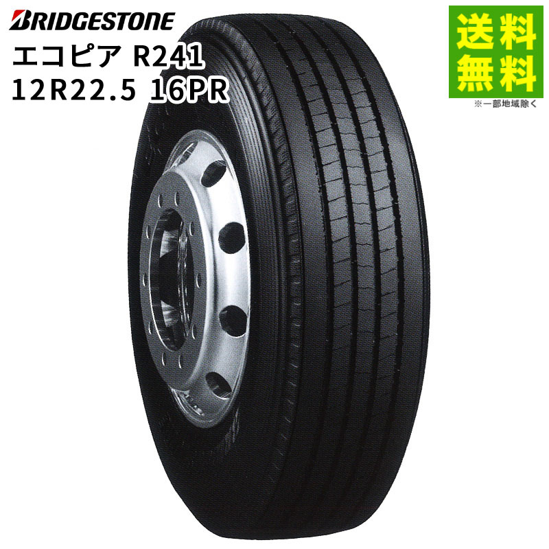 【取付対象 送料無料】12R22.5 16PR エコピア R241 ブリヂストン BRIDGESTONE タテ（リブ）溝 | ブリジストン タイヤ トラック トラック用タイヤ バス バス用タイヤ リブタイヤ サマータイヤ 夏タイヤ 夏用タイヤ 低 燃費 エコタイヤ