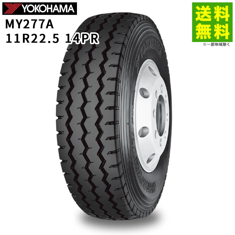 【取付対象 送料無料】11R22.5 14PR MY277A ヨコハマタイヤ YOKOHAMA リブラグ溝 | ヨコハマ タイヤ トラック トラックタイヤ トラックタイヤ トラック用タイヤ 大型トラック 大型 ミキサー車 ダンプ リブラグタイヤ ワイドトレッド 新品｜タイヤ・ホイール ヘラクレス