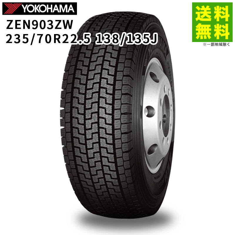 【取付対象 送料無料】235/70R22.5 138/135J ZEN903ZW ヨコハマタイヤ YOKOHAMA スタッドレスタイヤ | ヨコハマ タイヤ トラック トラックタイヤ トラック用タイヤ 大型トラック トレーラー スタッドレス スノータイヤ 冬タイヤ 雪 凍結|タイヤ・ホイール ヘラクレス