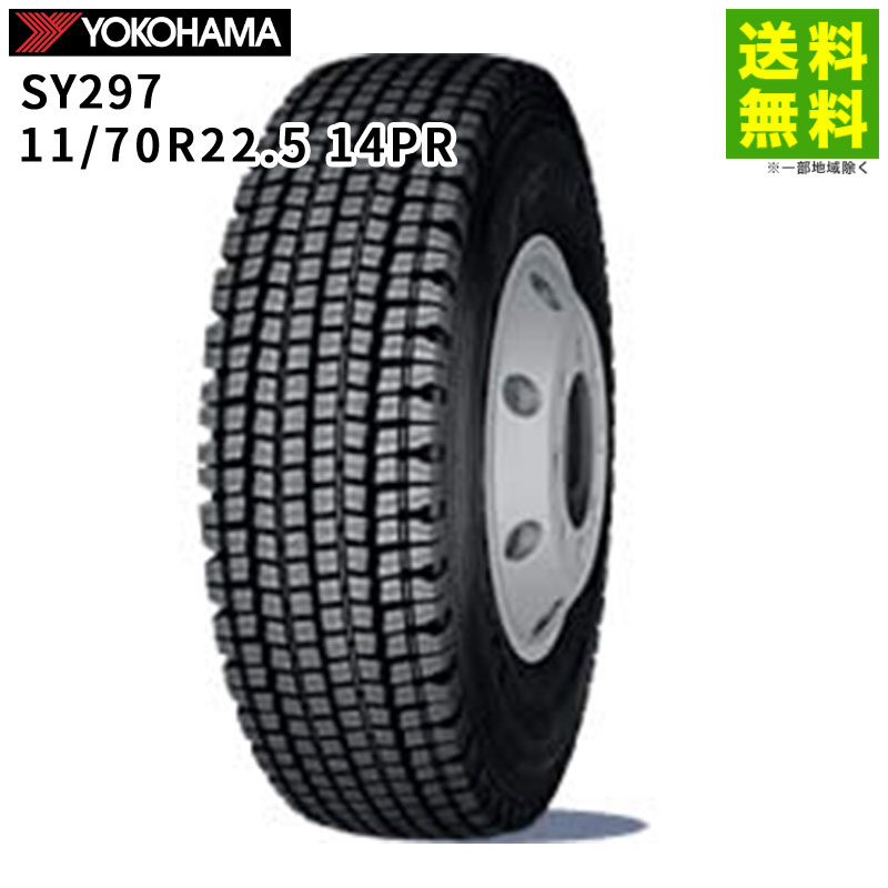 【取付対象 送料無料】11/70R22.5 14PR SY297 ヨコハマタイヤ YOKOHAMA スタッドレスタイヤ | ヨコハマ タイヤ トラック トラックタイヤ トラック用タイヤ 大型トラック トレーラー ダンプ スタッドレス スノータイヤ 冬タイヤ 雪 凍結|タイヤ・ホイール ヘラクレス