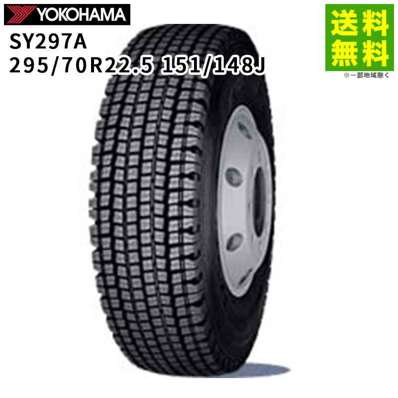 【取付対象 送料無料】295/70R22.5 151/148J SY297A ヨコハマタイヤ YOKOHAMA スタッドレスタイヤ | ヨコハマ タイヤ トラック トラック用タイヤ 大型トラック トレーラー ダンプ スタッドレス スノータイヤ 冬タイヤ 雪 雪道 凍結 新品|タイヤ・ホイール ヘラクレス