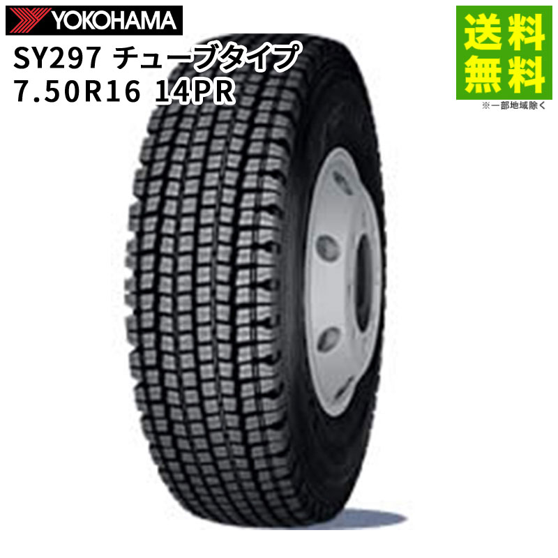 【取付対象 送料無料】7.50R16 14PR SY297 チューブタイプ ヨコハマタイヤ YOKOHAMA スタッドレスタイヤ | ヨコハマ タイヤ トラック トラック用タイヤ 大型トラック トレーラー ダンプ スタッドレス スノータイヤ 冬タイヤ 雪 雪道 凍結