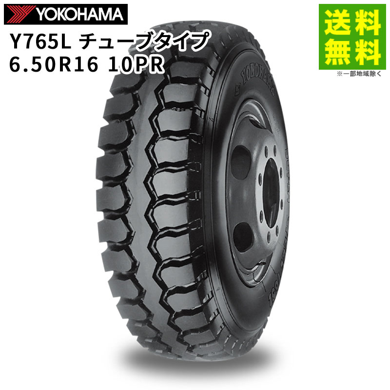 【取付対象 送料無料】6.50R16 10PR Y765L チューブタイプ ヨコハマタイヤ YOKOHAMA ゲタ(ラグ)溝 | ヨコハマ タイヤ トラック トラックタイヤ トラック用タイヤ 小型トラック ダンプ ダンプトラック ダンプ用 ラグタイヤ グリップ|タイヤ・ホイール ヘラクレス
