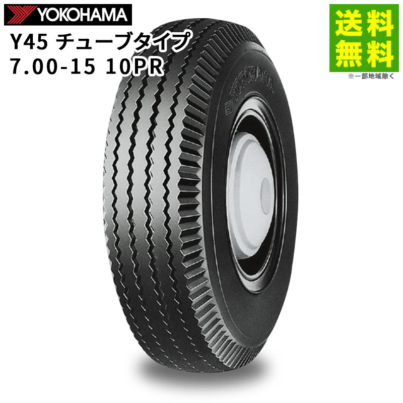 【取付対象 送料無料】7.00-15 10PR Y45 チューブタイプ ヨコハマタイヤ YOKOHAMA タテ(リブ)溝| ヨコハマ タイヤ トラック トラックタイヤ トラック用タイヤ 小型トラック リブタイヤ サマータイヤ サマー 夏タイヤ 夏用タイヤ