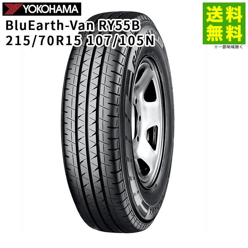 【取付対象 送料無料】215/70R15 107/105N BluEarth-Van RY55B ヨコハマタイヤ YOKOHAMA バン専用 | ヨコハマ ブルーアース タイヤ トラック トラック用タイヤ バン バン用タイヤ バンタイヤ ライトトラック エコタイヤ 低 燃費 グリップ