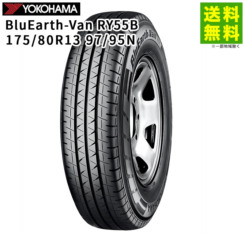 【取付対象 送料無料】175/80R13 97/95N BluEarth-Van RY55B ヨコハマタイヤ YOKOHAMA バン専用 | ヨコハマ ブルーアース タイヤ トラック トラック用タイヤ バン バン用タイヤ バンタイヤ ライトトラック エコタイヤ 低 燃費 グリップ
