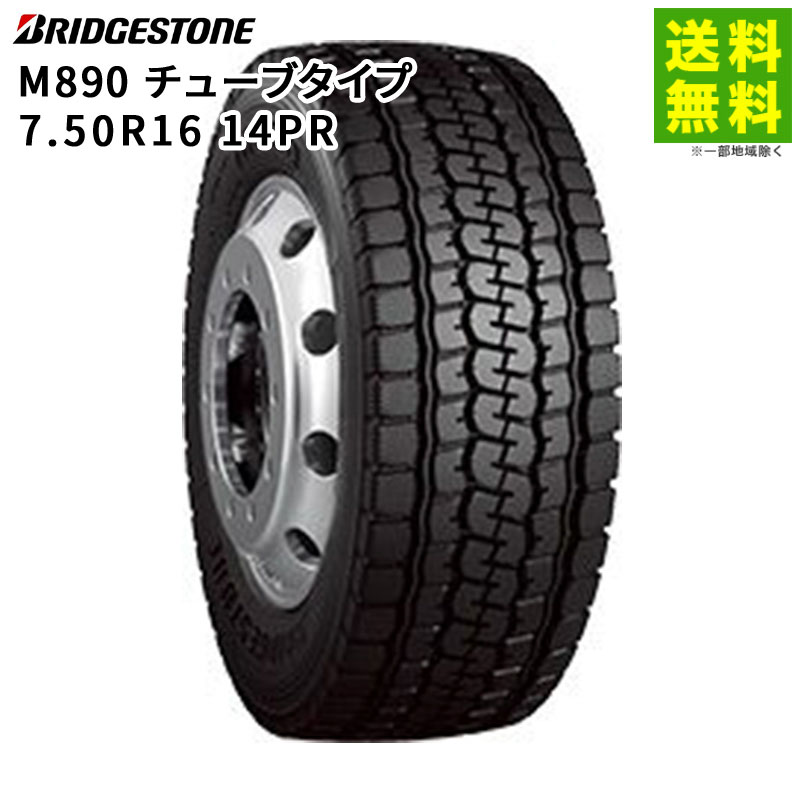 【取付対象 送料無料】7.50R16 14PR M890 チューブタイプ ブリヂストン BRIDGESTONE ミックス溝 | ブリジストン タイヤ トラック トラック用タイヤ 大型トラック バス バス用タイヤ トレーラー ダンプ オールシーズンタイヤ グリップ 雪