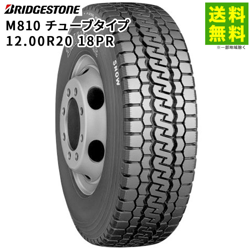 ※注文商品・要納期確認【取付対象 送料無料】12.00R20 18PR M810 チューブタイプ ブリヂストン BRIDGESTONE ミックス溝 | ブリジストン タイヤ トラック トラックタイヤ トラック用タイヤ 小型トラック バン バス ブロックタイヤ オールシーズン グリップ 新品｜タイヤ・ホイール ヘラクレス