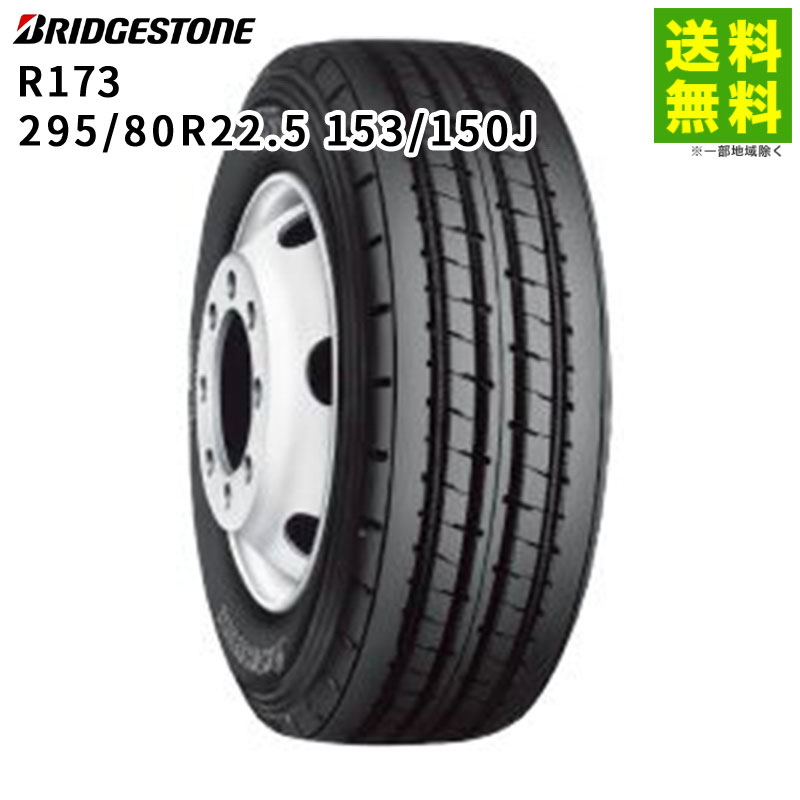 楽天市場】【取付対象 送料無料】265/60R22.5 143/140J R185 