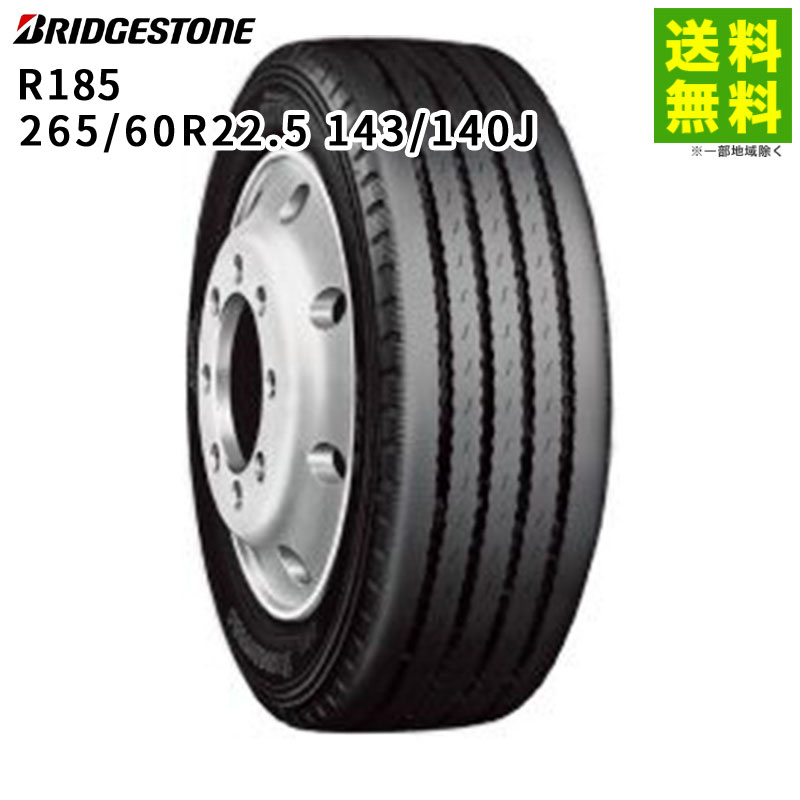 【取付対象 送料無料】265/60R22.5 143/140J R185 ブリヂストン BRIDGESTONE タテ(リブ)溝 | ブリジストン タイヤ 車タイヤ トラック トラック用タイヤ トラックタイヤ 大型トラック タテ溝 リブ溝 リブタイヤ サマータイヤ 夏用タイヤ|タイヤ・ホイール ヘラクレス