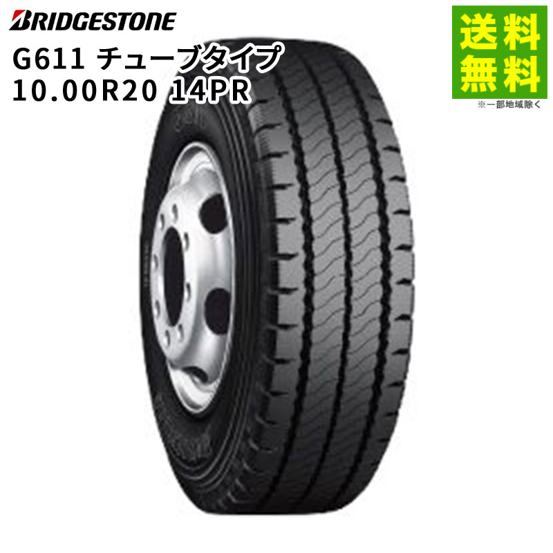 【取付対象 送料無料】10.00R20 14PR G611 チューブタイプ ブリヂストン BRIDGESTONE リブラグ溝 | ブリジストン タイヤ トラック トラックタイヤ トラック用タイヤ 大型トラック 大型 リブラグタイヤ サマータイヤ 夏タイヤ 夏用タイヤ