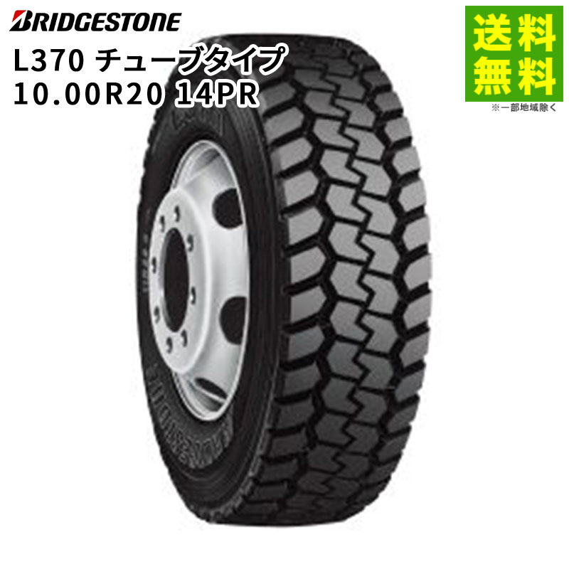 【取付対象 送料無料】10.00R20 14PR L370 チューブタイプ ブリヂストン BRIDGESTONE ゲタ(ラグ)溝 後輪用 | ブリジストン タイヤ トラック トラックタイヤ トラック用タイヤ 大型トラック 大型 ダンプ ダンプトラック ラグタイヤ 新品