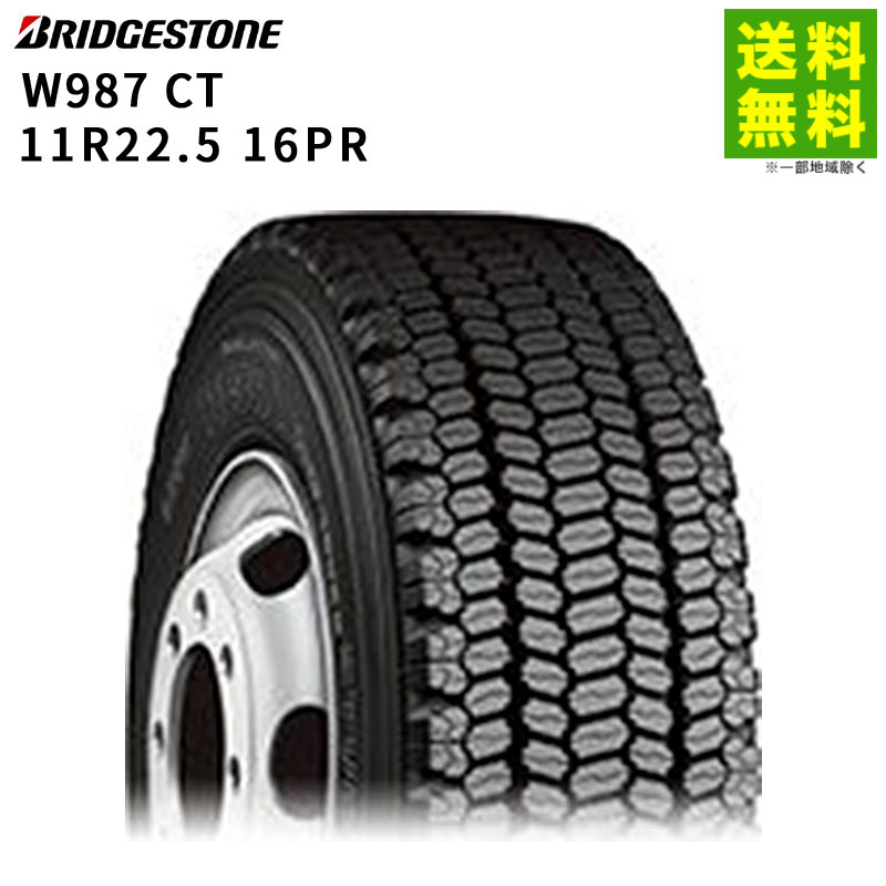 【取付対象 送料無料】11R22.5 16PR W987 CT ブリヂストン BRIDGESTONE スタッドレスタイヤ 非舗装路用 | ブリジストン タイヤ トラック トラック用タイヤ 大型トラック ダンプ スタッドレス スノータイヤ 冬タイヤ 雪 雪道 凍結 氷上|タイヤ・ホイール ヘラクレス