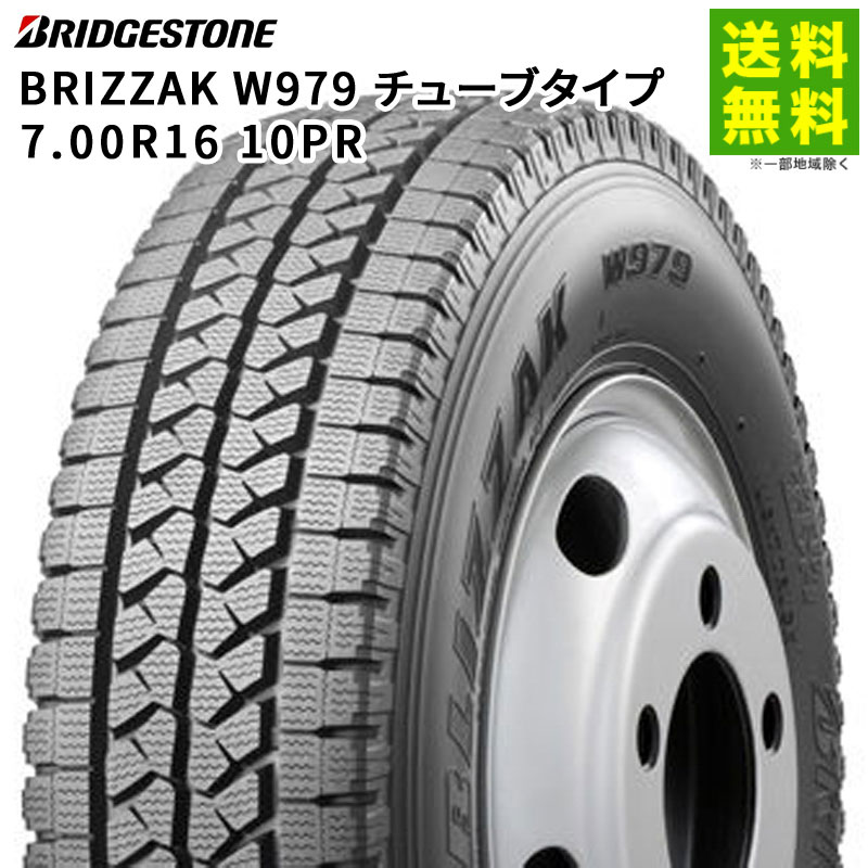【取付対象 送料無料】7.00R16 10PR BLIZZAK W979 チューブタイプ ブリヂストン BRIDGESTONE スタッドレスタイヤ | ブリジストン ブリザック タイヤ トラック トラックタイヤ 中型トラック スタッドレス スノータイヤ 冬タイヤ 凍結 氷上|タイヤ・ホイール ヘラクレス