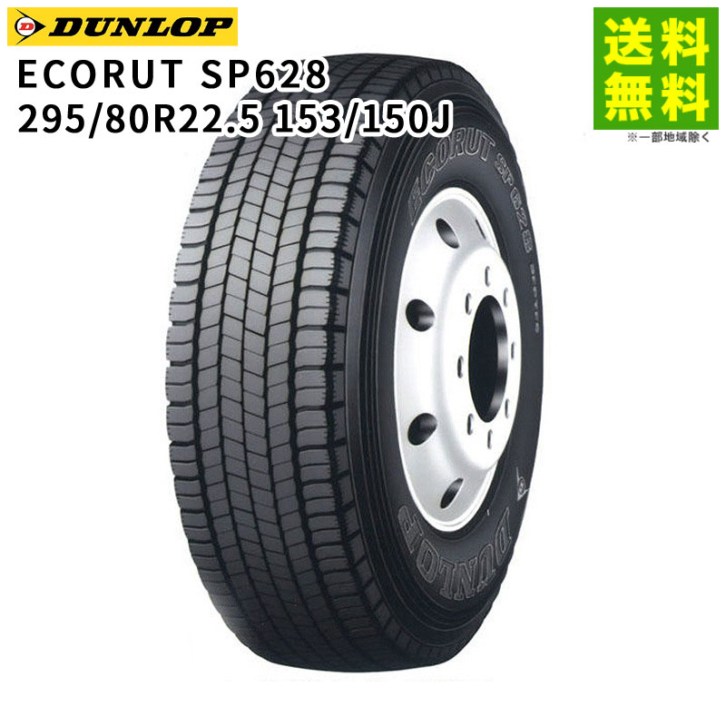 紫③ 2024 ダンロップ 295/80R22.5 2本セット - 通販 - linnke.com.br