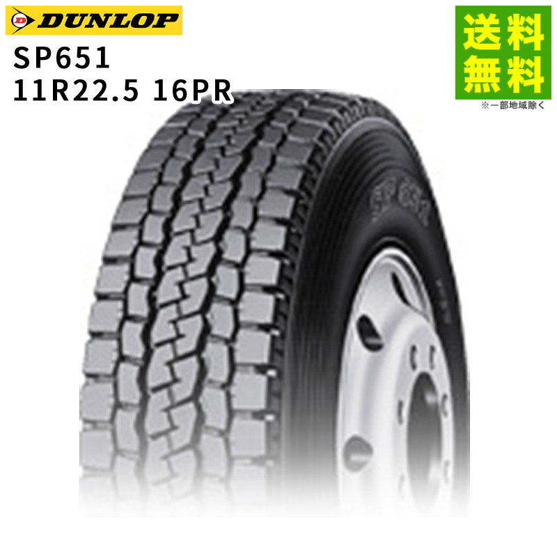 11R22.5 16PR ダンロップ SP680 新品1本 SP680 | 【DUNLOP】トラック・バス用タイヤ