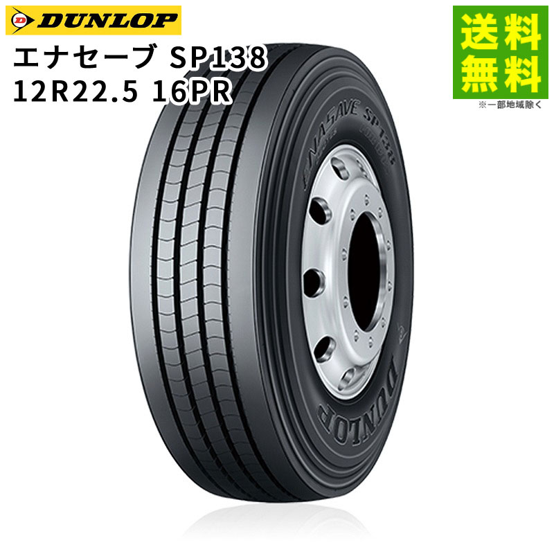 11R22.5 16PR ダンロップ SP680 新品1本 楽天市場】【取付対象 送料無料】11R22.5 16PR SP680 ダンロップ