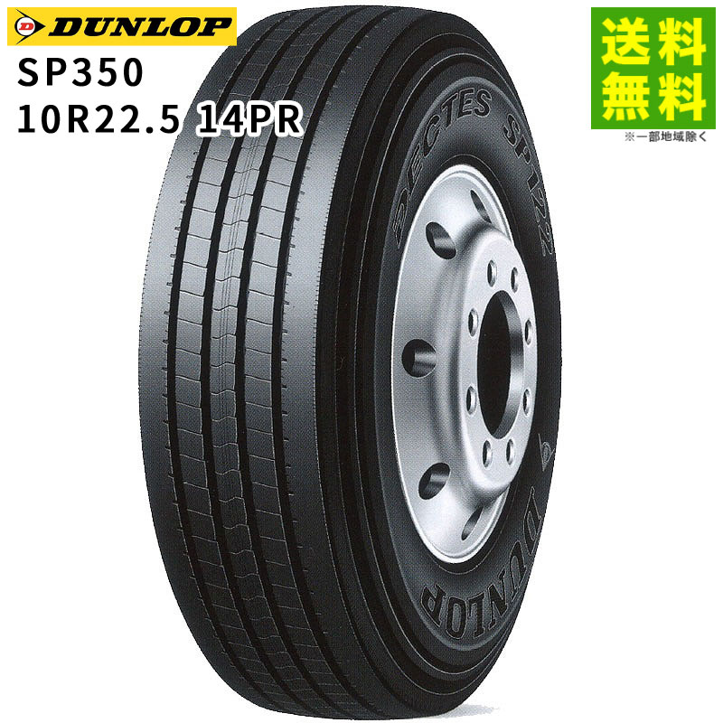 11R22.5 16PR ダンロップ SP680 新品1本 ダンロップ 11R22.5 14PR SP680