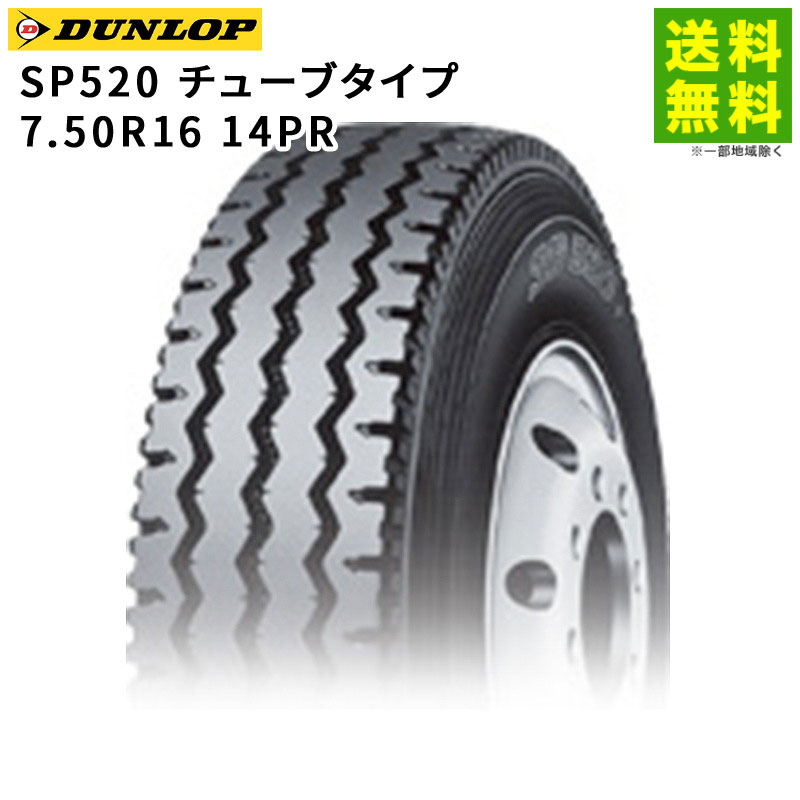 楽天市場】【取付対象 送料無料】7.50R18 14PR SP433 チューブタイプ 