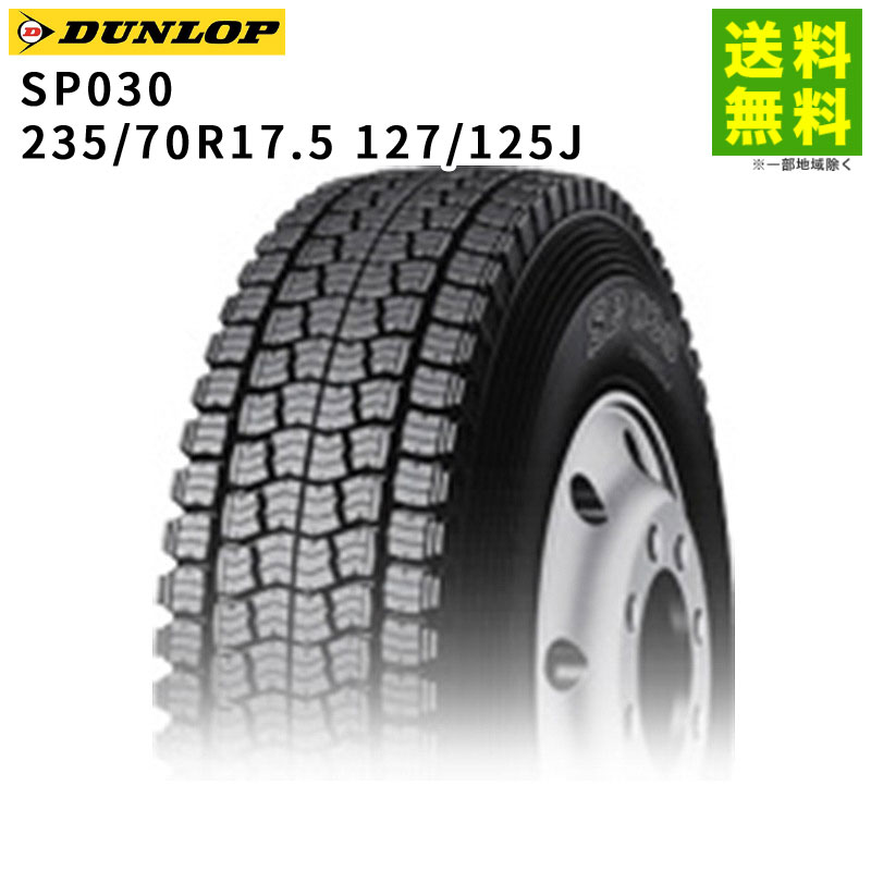 【取付対象 送料無料】235/70R17.5 127/125J SP030 ダンロップ DUNLOP スタッドレスタイヤ ※ | ダンロップタイヤ タイヤ トラック トラック用タイヤ 大型トラック 大型 バス スタッドレス スノータイヤ 冬タイヤ 雪 雪道 凍結 氷上 新品｜タイヤ・ホイール ヘラクレス