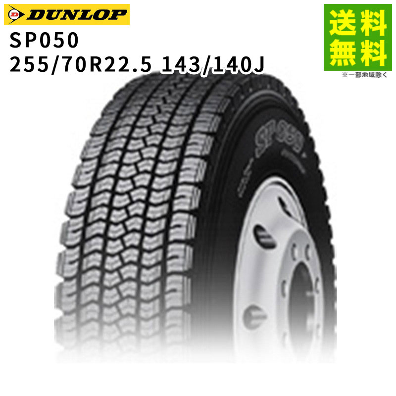 楽天市場】【取付対象 送料無料】365/70R22.5 160J SP090 ダンロップ