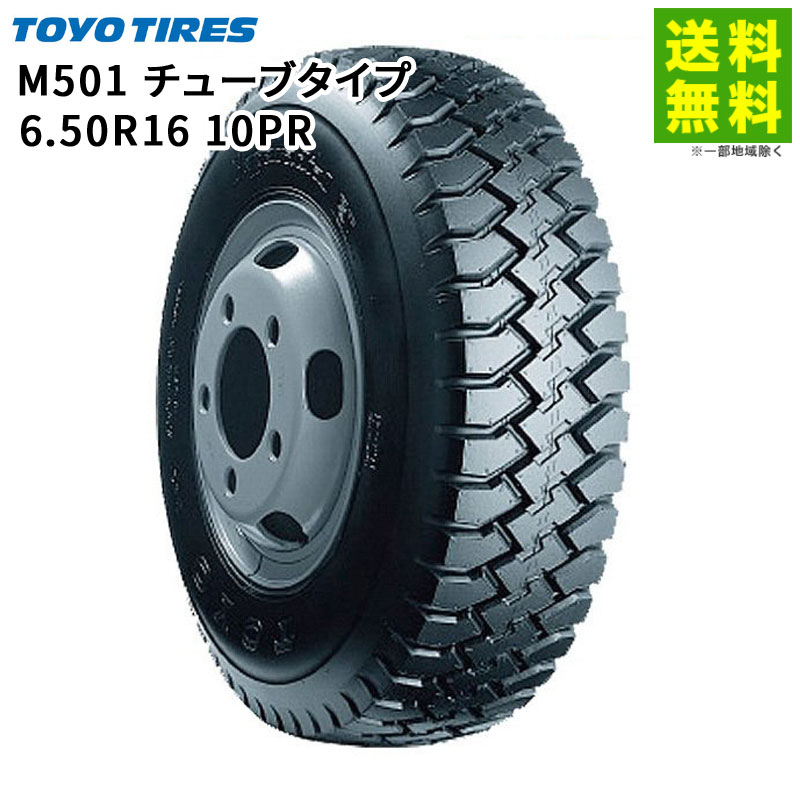 【取付対象 送料無料】6.50R16 10PR M501 チューブタイプ トーヨータイヤ TOYO ゲタ（ラグ）溝 | トーヨー タイヤ トラック トラック用タイヤ 小型トラック ダンプ ダンプトラック ダンプ用 ラグタイヤ サマータイヤ 夏タイヤ 夏用タイヤ