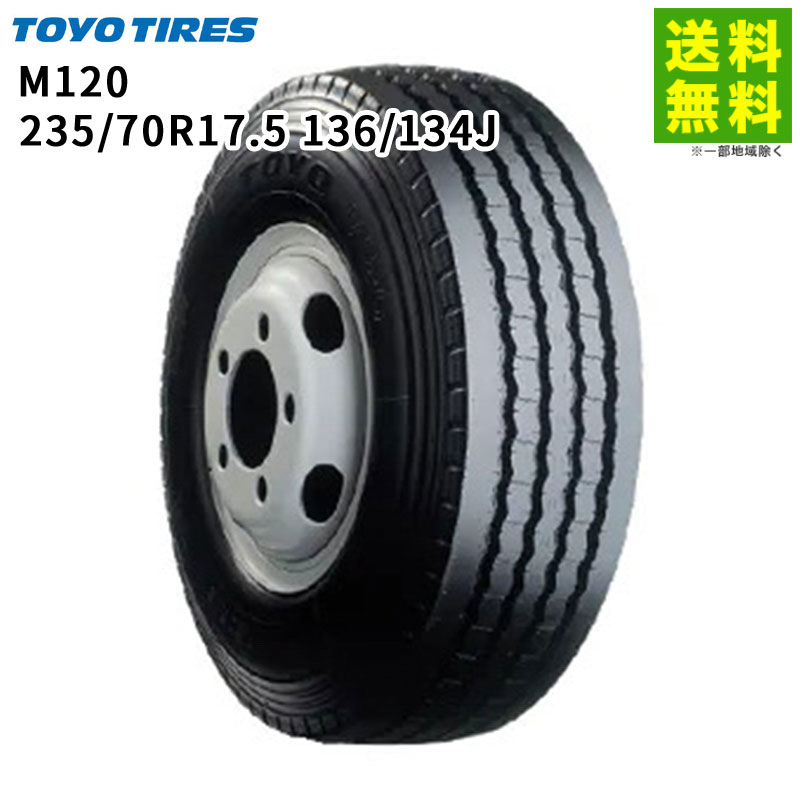 【取付対象 送料無料】235/70R17.5 136/134J M120 トーヨータイヤ TOYO タテ（リブ）溝 低床トレーラー専用 | トーヨー タイヤ たいや トラック トラック用タイヤ トレーラー トレーラー用タイヤ タテ溝 リブ溝 リブタイヤ 長距離 新品｜タイヤ・ホイール ヘラクレス