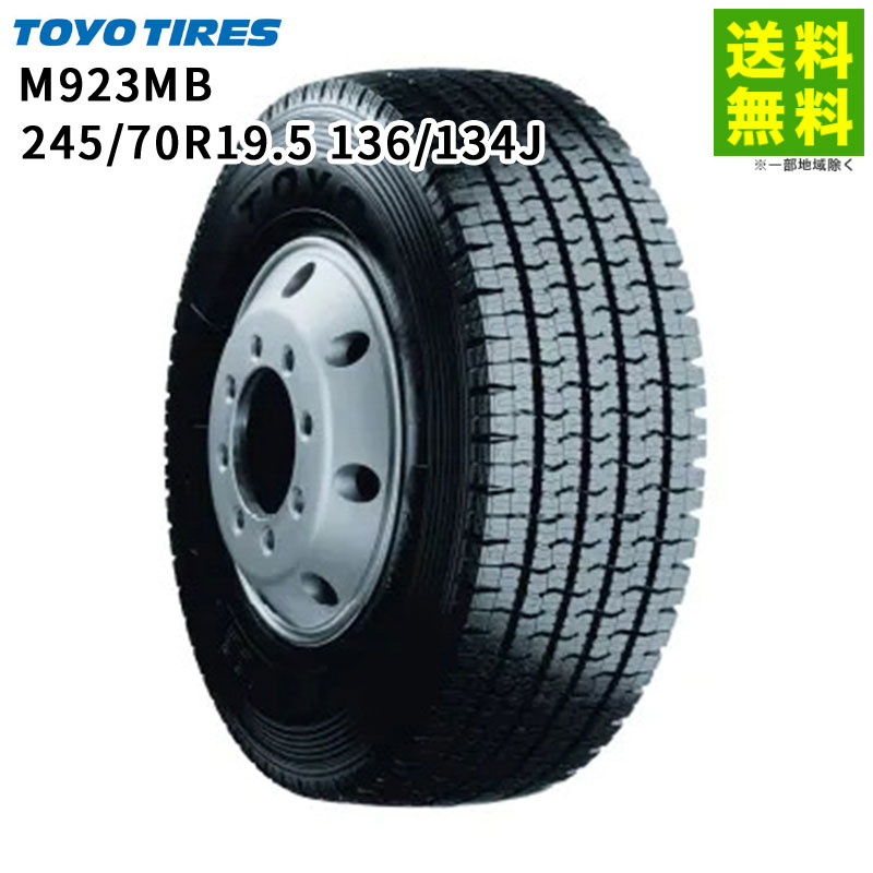 ※予約注文商品・要納期確認【取付対象 送料無料】245/70R19.5 136/134J M923MB トーヨータイヤ TOYO スタッドレスタイヤ | トーヨー タイヤ トラック 車タイヤ トラックタイヤ トラック用タイヤ スタッドレス スノータイヤ 冬タイヤ 冬用タイヤ 雪 雪道 凍結 新品｜タイヤ・ホイール ヘラクレス