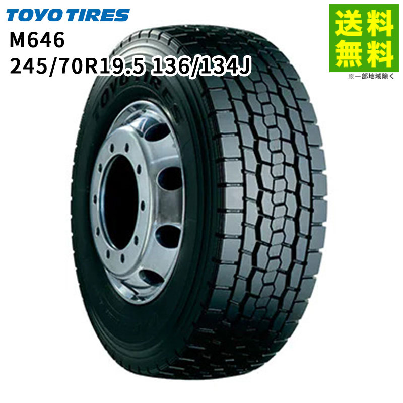 【取付対象 送料無料】245/70R19.5 136/134J M646 トーヨータイヤ TOYOTIRES ミックス溝 | トーヨー タイヤ トラック トラックタイヤ トラック用タイヤ 大型トラック バス トレーラー ダンプ ブロックタイヤ オールシーズンタイヤ 新品|タイヤ・ホイール ヘラクレス