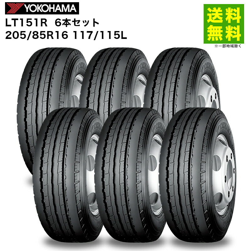 【取付対象 送料無料】6本セット 205/85R16 117/115L LT151R ヨコハマタイヤ YOKOHAMA タテ（リブ）溝 | ヨコハマ タイヤ トラック トラック用タイヤ 中型トラック ダンプ バス バス用タイヤ リブタイヤ エコタイヤ 低 燃費 グリップ｜タイヤ・ホイール ヘラクレス