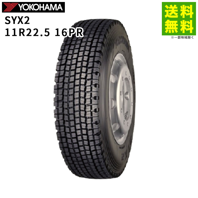 楽天市場】【取付対象 送料無料】11R22.5 16PR SYX1 ヨコハマタイヤ YOKOHAMA スタッドレスタイヤ | ヨコハマ タイヤ トラック  トラックタイヤ トラック用タイヤ 大型トラック トレーラー ダンプ スタッドレス スノータイヤ 冬タイヤ 雪 雪道 凍結 : タイヤのヘラクレス