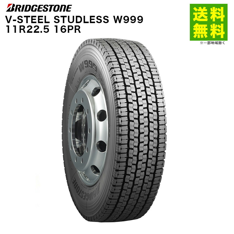 楽天市場】【取付対象 送料無料】11R22.5 14PR V-STEEL STUDLESS
