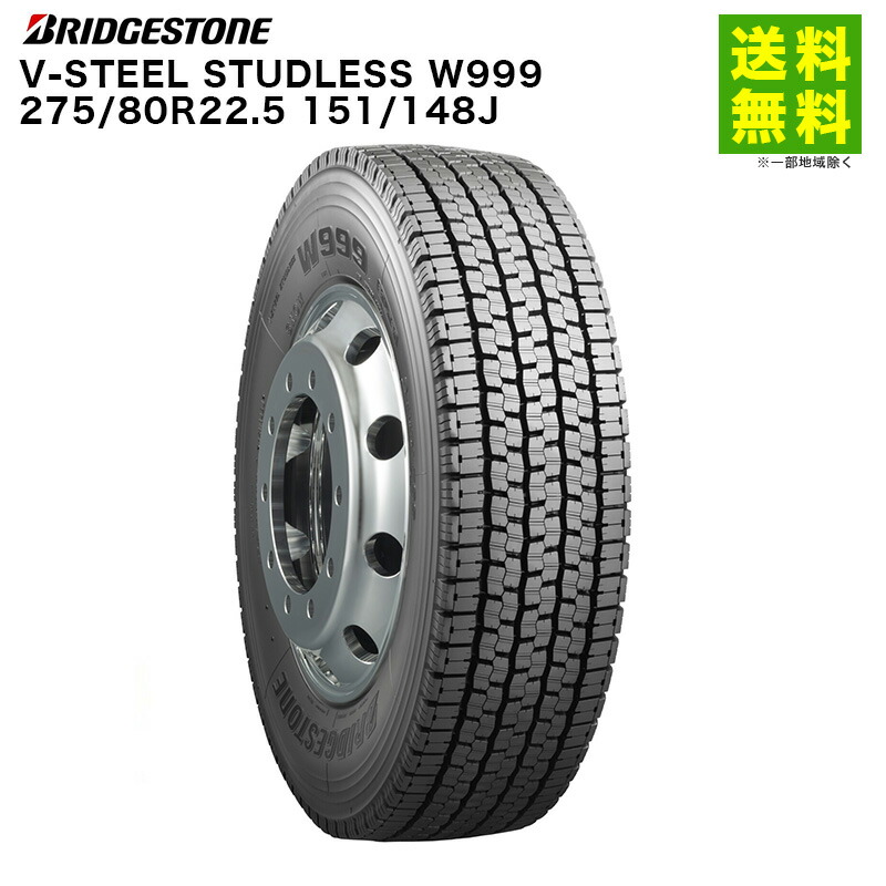 スタッドレス 275/70R22.5 BS W910 2012年製 1本 12ミリ 取付対象 送料