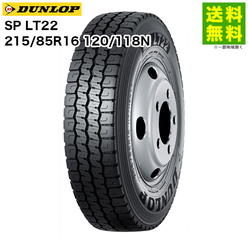 【取付対象 送料無料】215/85R16 120/118N SP LT22 ダンロップ DUNLOP ミックス（ブロック）溝 | タイヤ トラック トラックタイヤ トラック用タイヤ 小型トラック ライトトラック バス ブロックタイヤ オールシーズンタイヤ グリップ