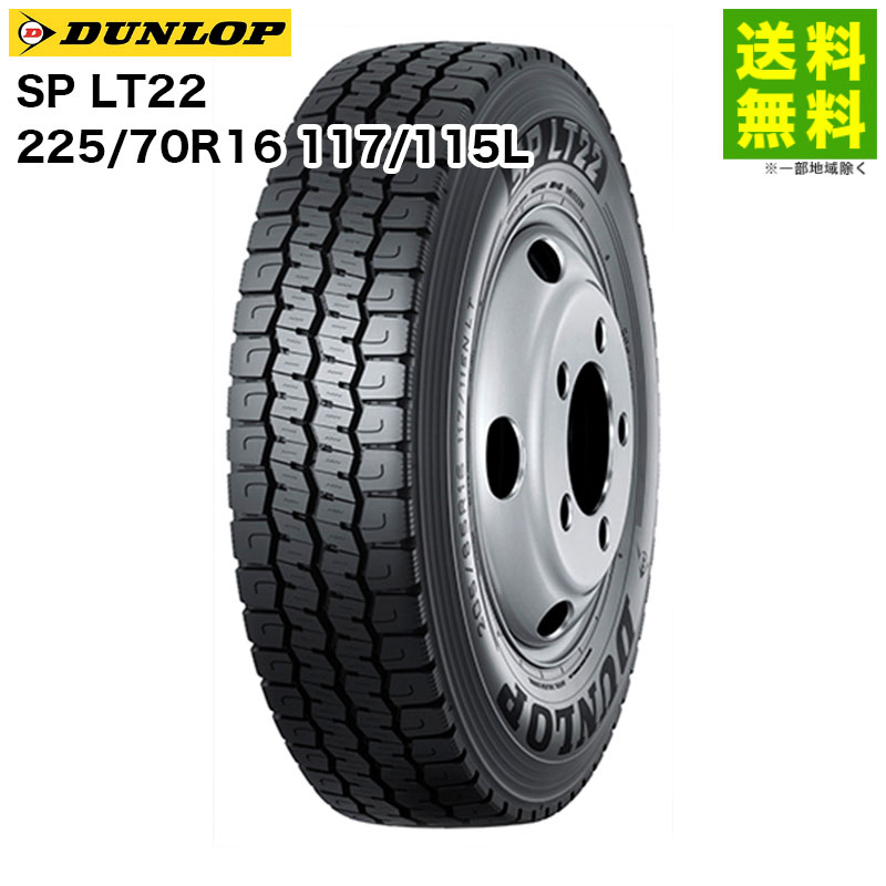 【取付対象 送料無料】225/70R16 117/115L SP LT22 ダンロップ DUNLOP ミックス(ブロック)溝 | タイヤ トラック トラックタイヤ トラック用タイヤ 小型トラック ライトトラック バス ブロックタイヤ オールシーズンタイヤ グリップ