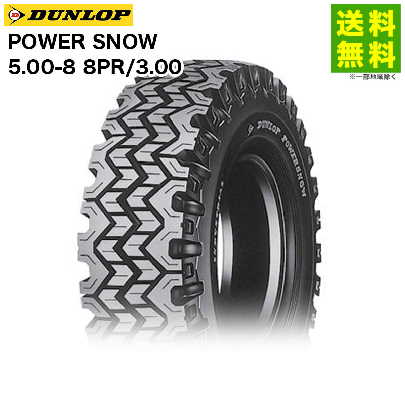 楽天市場】5.00-8 8PR BRIDGESTONE ブリヂストン INDUSTRIAL SNOW 01