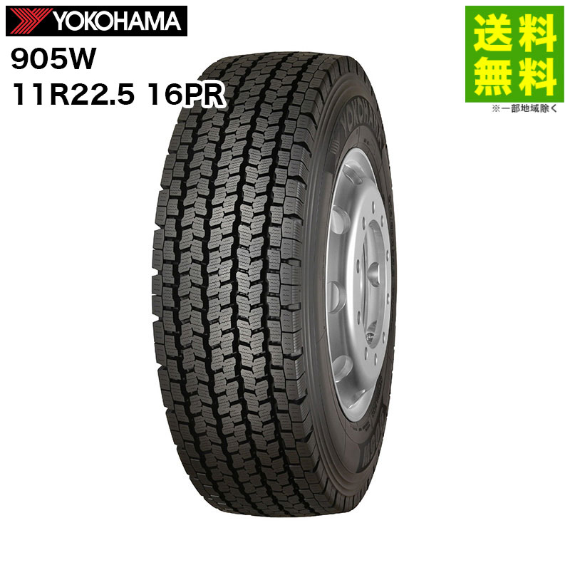 楽天市場】【取付対象 送料無料】11R22.5 16PR SYX2 ヨコハマタイヤ YOKOHAMA スタッドレスタイヤ | ヨコハマ タイヤ  トラック トラックタイヤ トラック用タイヤ 大型トラック トレーラー ダンプ スタッドレス スノータイヤ 冬タイヤ 雪 雪道 凍結 : タイヤ のヘラクレス