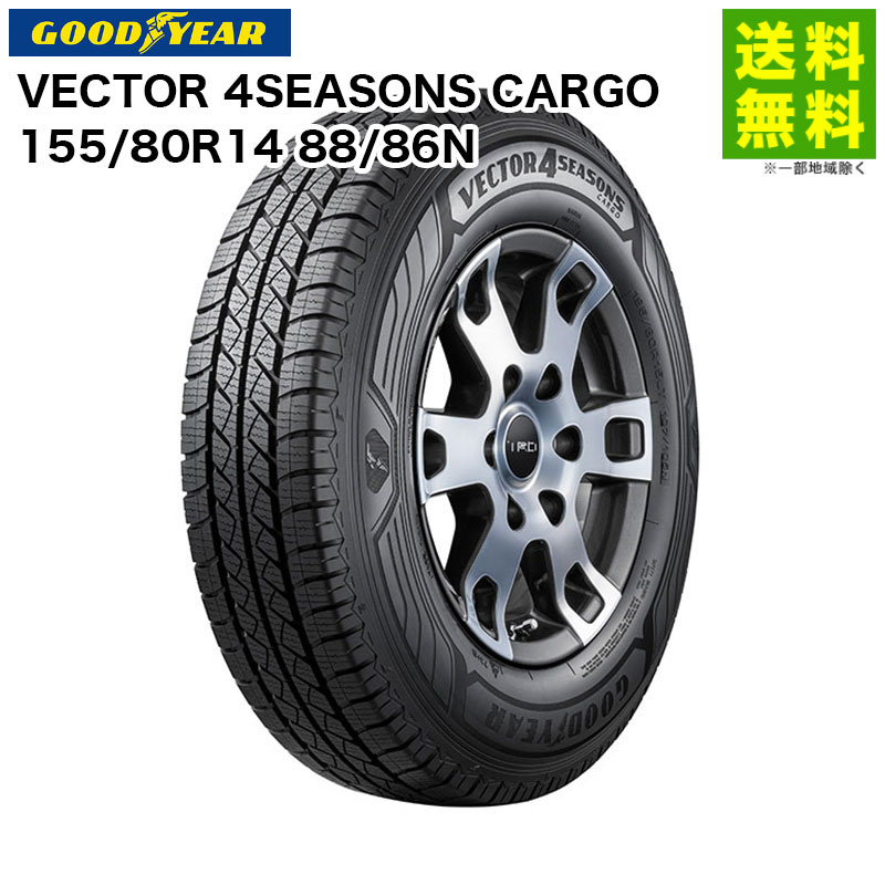 【取付対象 送料無料】155/80R14 88/86N VECTOR 4SEASONS CARGO グッドイヤー GOODYEAR バン・小型トラック用 オールシーズン | ベクター タイヤ トラック トラック用タイヤ 小型トラック バン用タイヤ ハイエース オールシーズンタイヤ