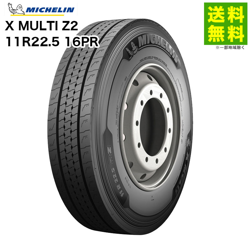 【取付対象 送料無料】11R22.5 16PR X MULTI Z2 ミシュラン MICHELIN タテ（リブ）溝 | タイヤ たいや トラック 車タイヤ トラック用タイヤ 中型トラック 大型トラック リブタイヤ サマータイヤ サマー 夏タイヤ 夏用タイヤ 長距離 新品