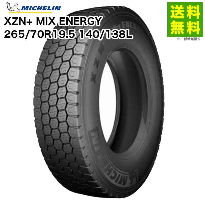 【取付対象 送料無料】265/70R19.5 140/138L XZN+ MIX ENERGY ミシュラン MICHELIN ミックス(ブロック)溝 | タイヤ トラック トラックタイヤ トラック用タイヤ 中型トラック 大型トラック ブロックタイヤ ミックスタイヤ サマータイヤ