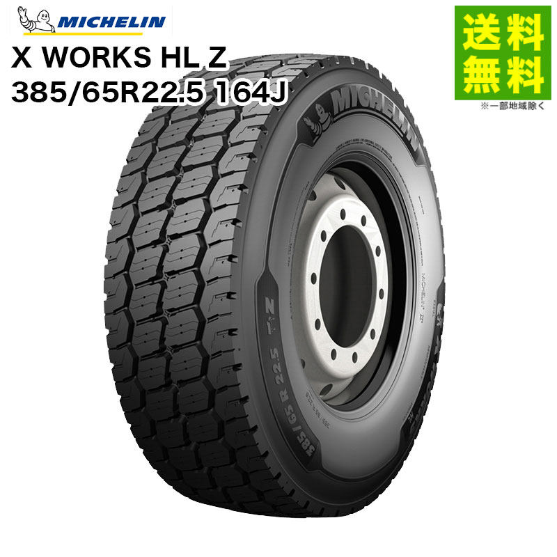 【取付対象 送料無料】385/65R22.5 164J X WORKS HL Z ミシュラン MICHELIN ミックス(ブロック)溝 | タイヤ トラック トラックタイヤ トラック用タイヤ 大型トラック 大型車 ダンプ ミキサー車 ブロックタイヤ ミックスタイヤ グリップ