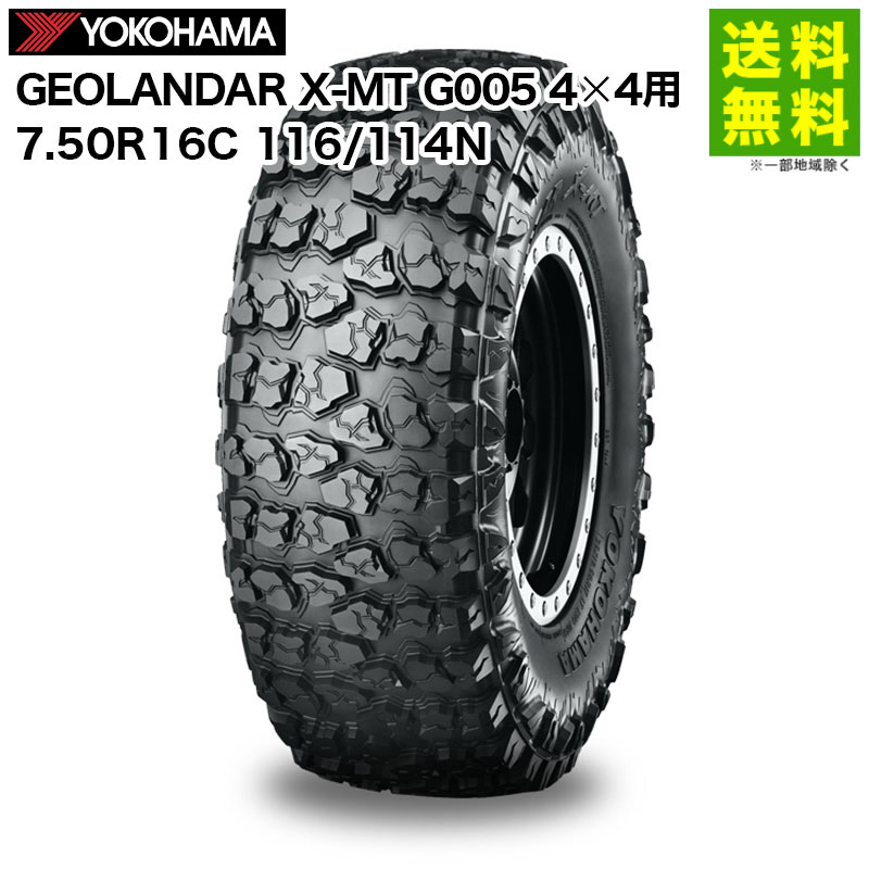 【取付対象 送料無料】7.50R16C 116/114N GEOLANDAR X-MT G005 ジオランダー ヨコハマタイヤ YOKOHAMA 4×4用 | ヨコハマ タイヤ マッドテレーンタイヤ マッドテレーン オフロードタイヤ オフロード suv suv用タイヤ マッド マッドタイヤ