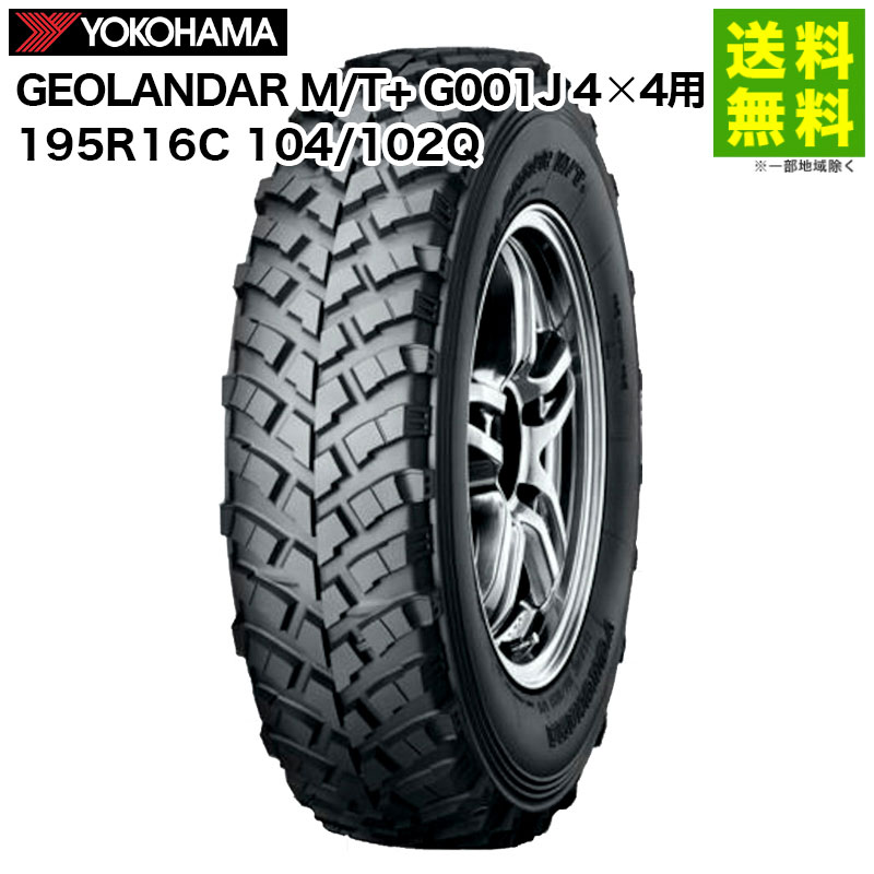 【取付対象 送料無料】195R16C 104/102Q GEOLANDAR M/T+ G001J ジオランダー ヨコハマタイヤ YOKOHAMA 4&times;4用 | ヨコハマ タイヤ マッドテレーンタイヤ マッドテレーン オフロードタイヤ オフロード suv suv用タイヤ 4&times;4タイヤ グリップ｜タイヤ・ホイール ヘラクレス