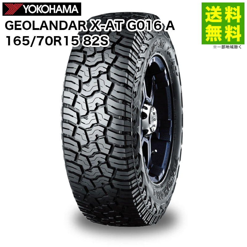 ※受注生産品・要納期確認【取付対象 送料無料】 受注生産品 165/70R15 82S GEOLANDAR X-AT G016A ジオランダー ヨコハマタイヤ YOKOHAMA | ヨコハマ タイヤ オールテレーンタイヤ オールテレーン オフロードタイヤ オフロード オンロード マッドタイヤ suv用タイヤ グリップ