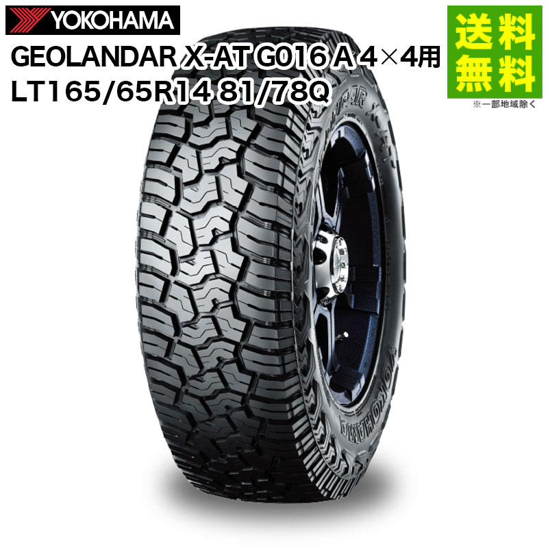 【取付対象 送料無料】LT165/65R14 81/78Q GEOLANDAR X-AT G016A ジオランダー ヨコハマタイヤ YOKOHAMA 4×4用 | ヨコハマ タイヤ オールテレーンタイヤ オールテレーン オフロードタイヤ オフロード マッドタイヤ suv用タイヤ グリップ