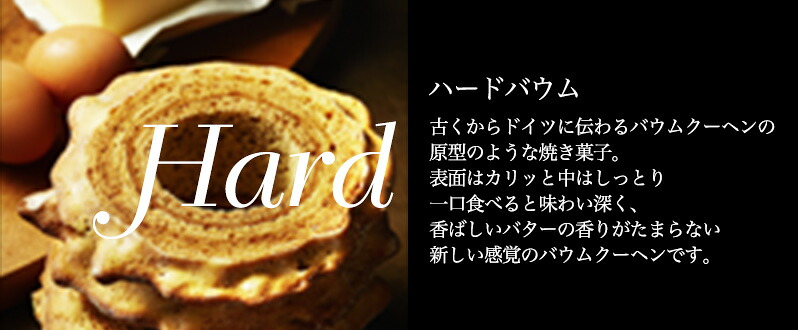 楽天市場 バウムクーヘン エレンバウム ハード 2箱 送料無料お徳用 ギフト 内祝い 保存料不使用 バームクーヘン パティスリーザ エレン楽天市場店