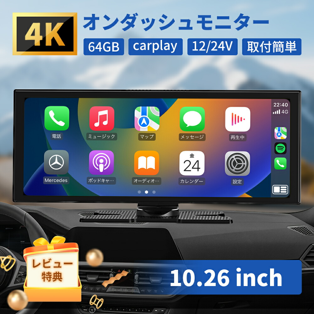 【時間限定5,000円OFF】ディスプレイオーディオ オンダッシュモニター carplay 4Kフロントカメラ ドライブレコーダー10インチ ポータブル カーオーディオ CarPlay＆Android Autoに対応 カーナビ オーディオ一体型ナビ ミラーリング対応64GBカード含 アップルカープレイ