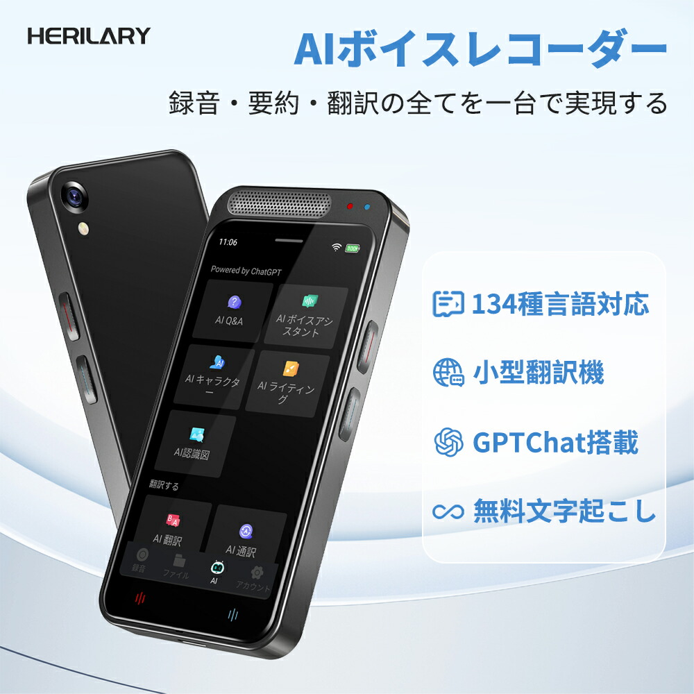 楽天市場】公式店 ボイスレコーダー AI 録音機 ChatGPT連携 文字起こし