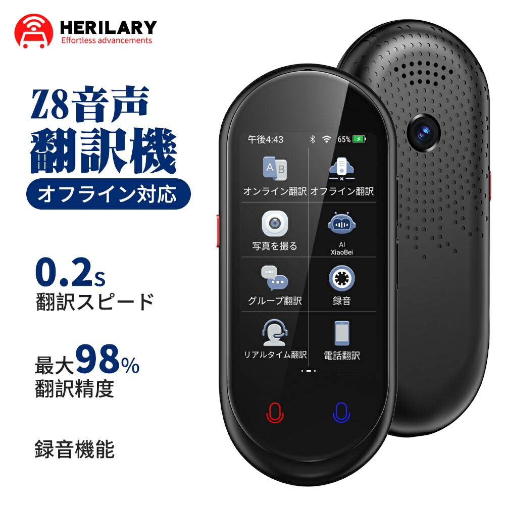 【時間限定30％OFF】公式店 Z8 翻訳機 通訳機 wifi不要 AI 283ヵ国137言語対応 音声翻訳機【オンライン翻訳＋オフライン翻訳＋カメラ翻訳＋録音翻訳＋リアルタイム翻訳+ChatGPT】双方向翻訳 携帯翻訳機 日本語 中国語 英語 0.2秒 言語学習 海外旅行 出張 ビジネス